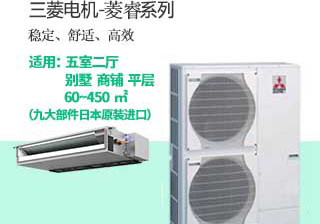 三菱電機菱睿系列一拖七家用中央空調室內機與室外機